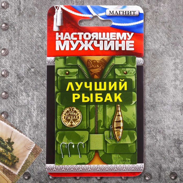 Магнит "Лучший рыбак"