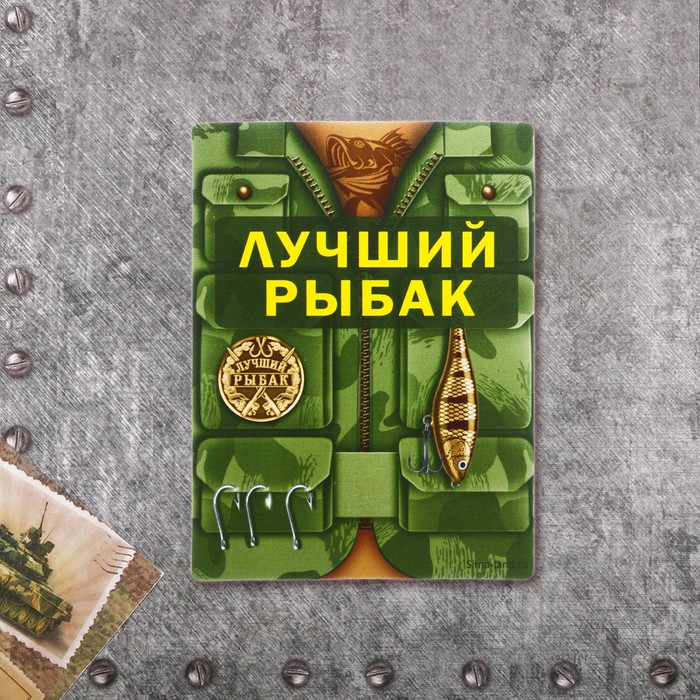 Магнит "Лучший рыбак"