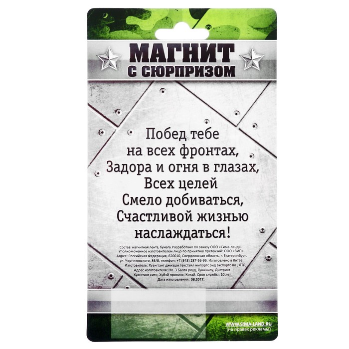 Магнит со скретч-слоем "23 февраля"