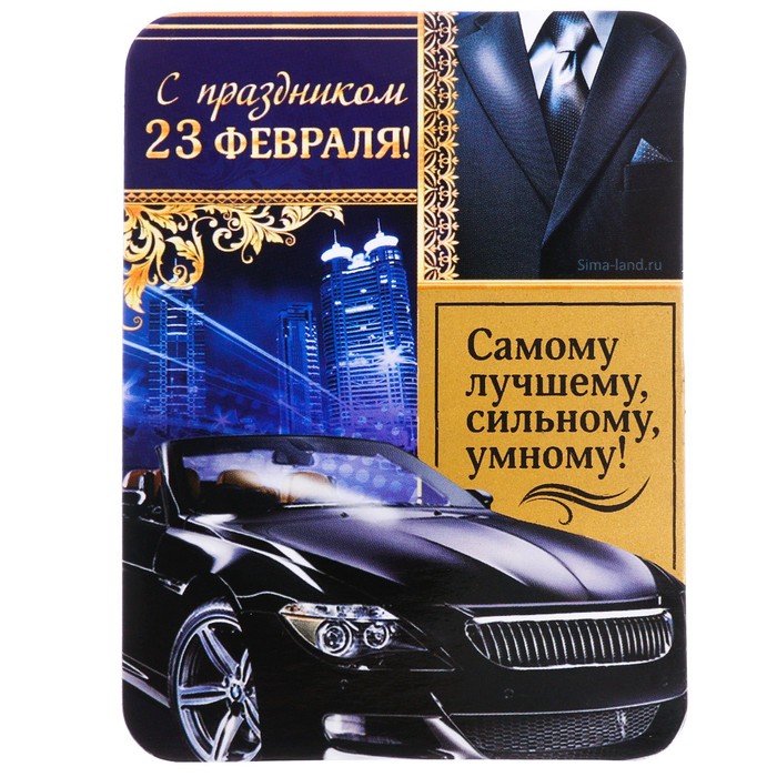 Магнит со скретч-слоем "С праздником 23 февраля"