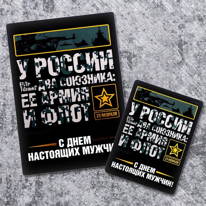 Магнит в открытке "С Днем настоящих мужчин", 6 х 8 см