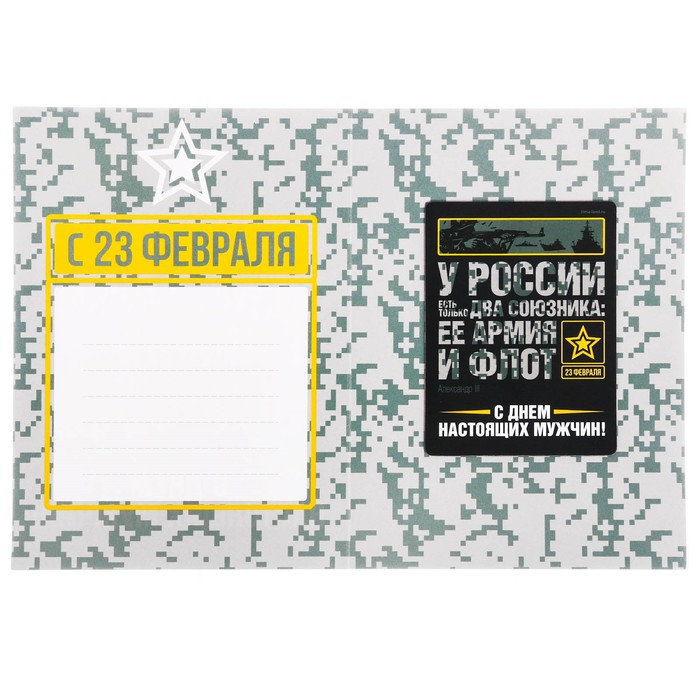 Магнит в открытке "С Днем настоящих мужчин", 6 х 8 см