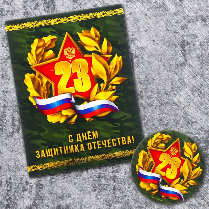 Магнит в открытке "23 февраля", 6 х 6 см