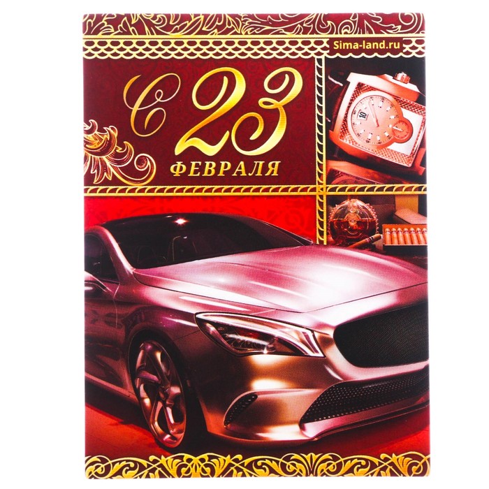 Магнит в открытке "С 23 февраля", 6 х 8 см