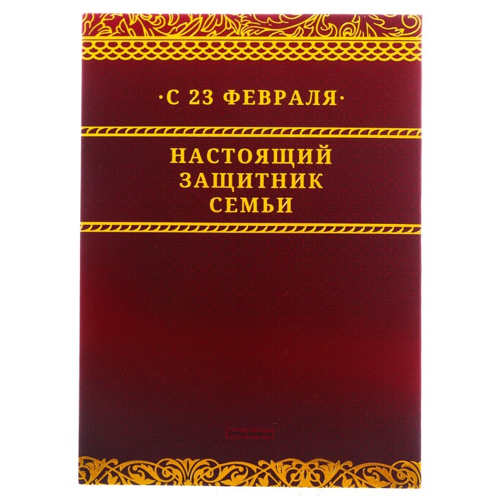 Магнит в открытке "С 23 февраля", 6 х 8 см