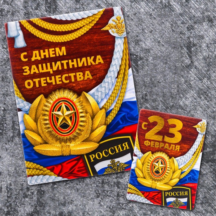 Магнит в открытке "С 23 февраля", 6 х 8 см