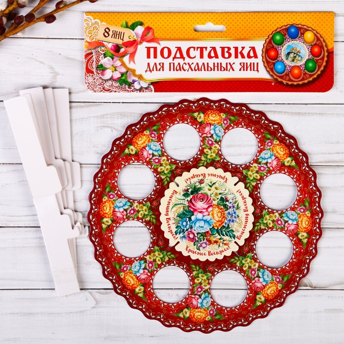 Подставка пасхальная на 8 яиц "Цветы"