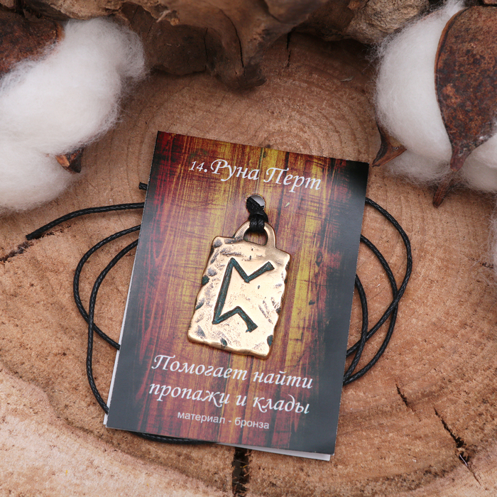 Руна № 14 Перто (помогает найти собственнуюистиную свободу)