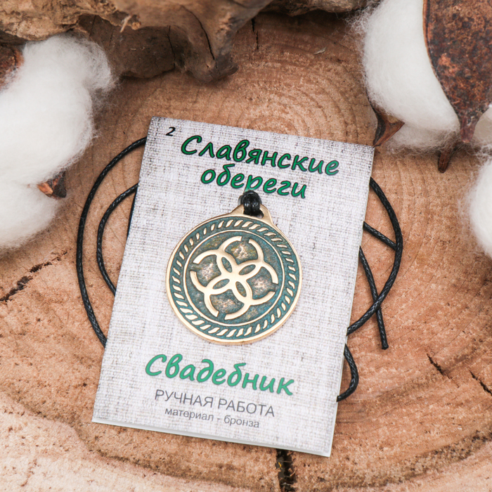Славянский оберег "Свадебник" семейный оберег