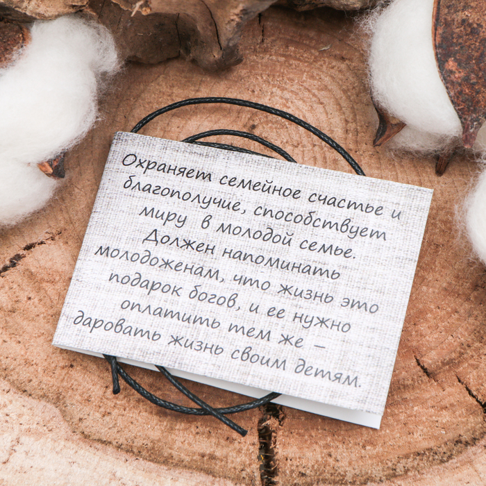 Славянский оберег "Свадебник" семейный оберег