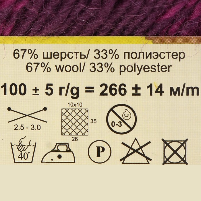 Пряжа "Adelia Bella" 67% шерсть, 33% полиэстер 266м/100гр (11 фиолет-св.фиолет)