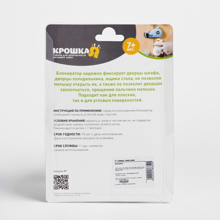 Блокиратор на дверцы «Кит», цвет белый