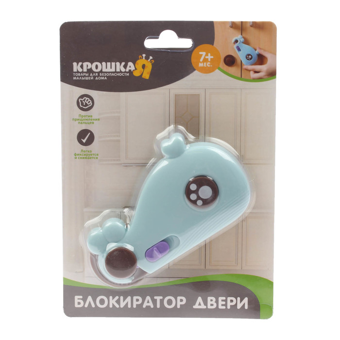 Блокиратор на дверцы «Кит», цвет голубой