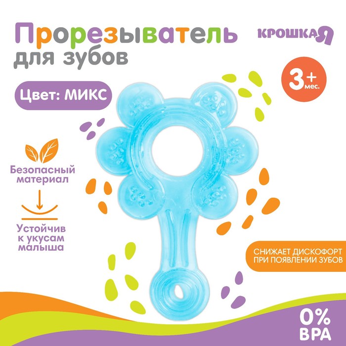 Прорезыватель силиконовый, цвета МИКС