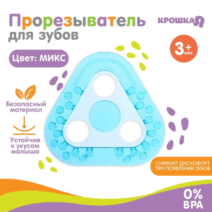 

Прорезыватель силиконовый «Треугольник», цвет МИКС, Крошка Я