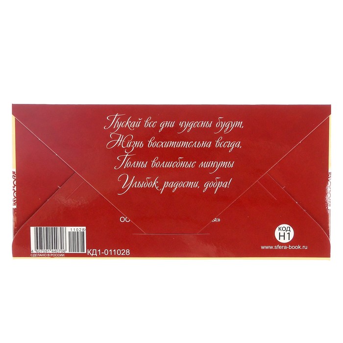 Конверт для денег "Поздравляем!" кофе с печеньем