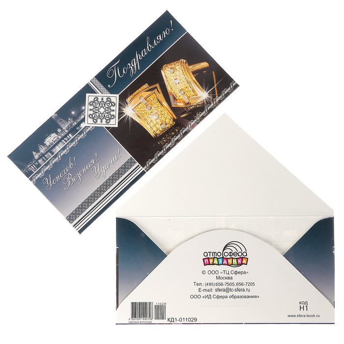 Конверт для денег "Поздравляем!" запонки, ночной город