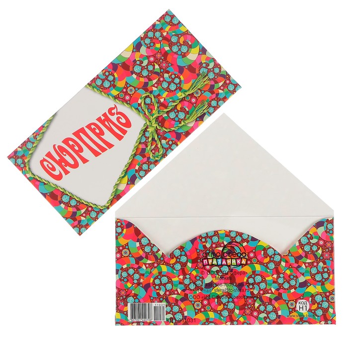Конверт для денег "Сюрприз" узоры