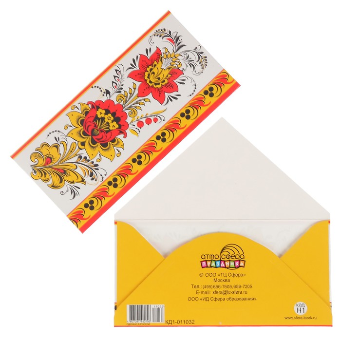 Конверт для денег "Универсальный" роспись