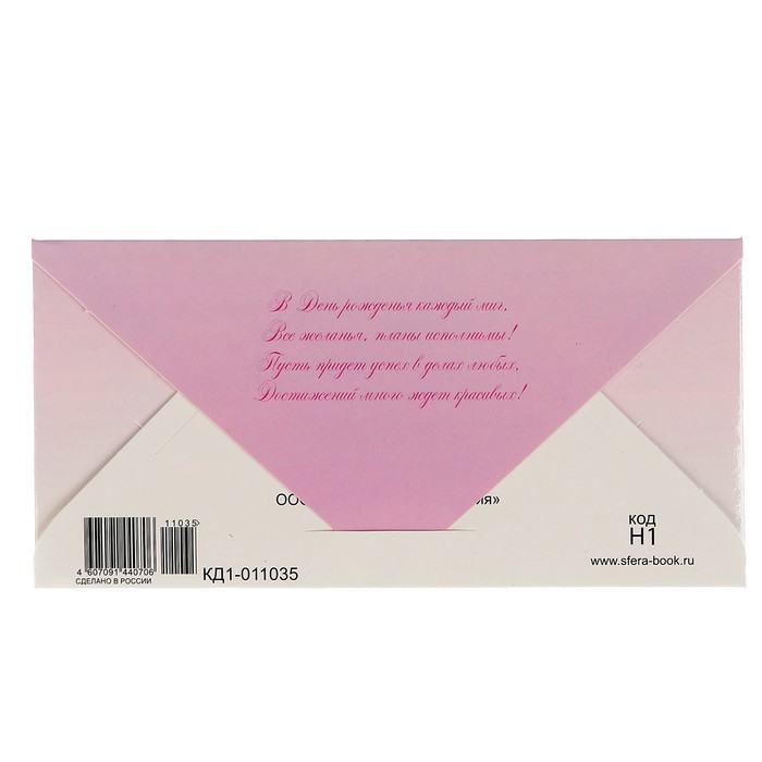 Конверт для денег "С Днем Рождения!" цветы, розовый фон