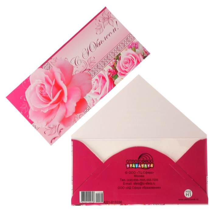 Конверт для денег "С Юбилеем!" розы, розовый фон