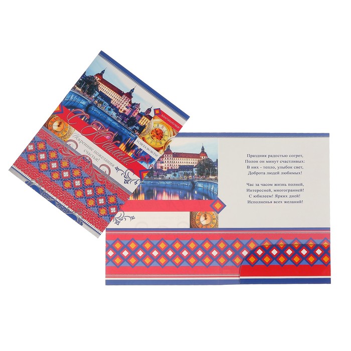 Открытка "С Юбилеем" вид на город, узоры, А4