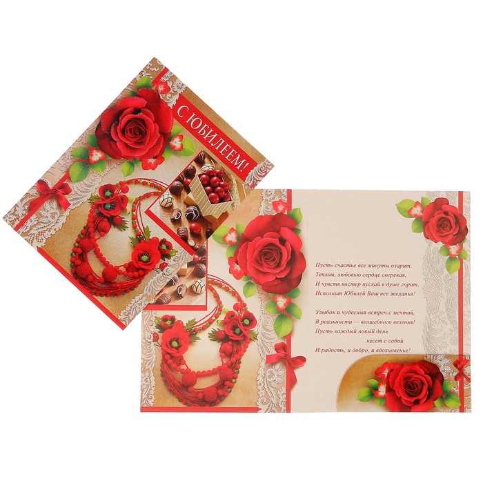 Открытка "С Юбилеем!" роза, конфеты, А4