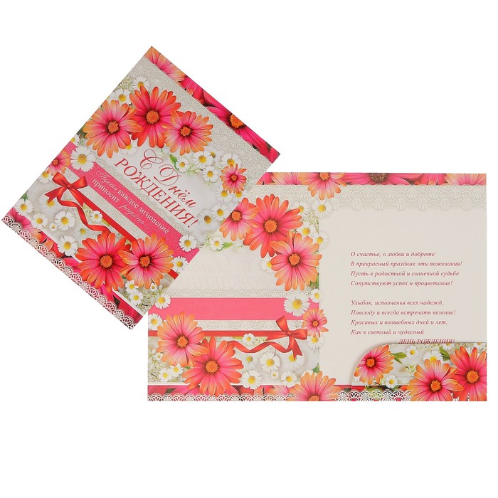 Открытка "С Днем Рождения!" ромашки, герберы, А4