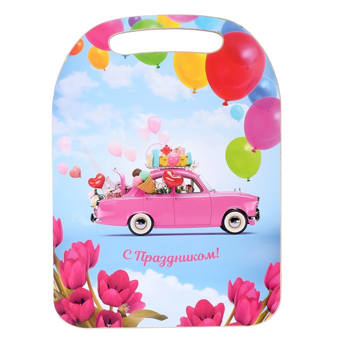 Доска разделочная "С праздником!"