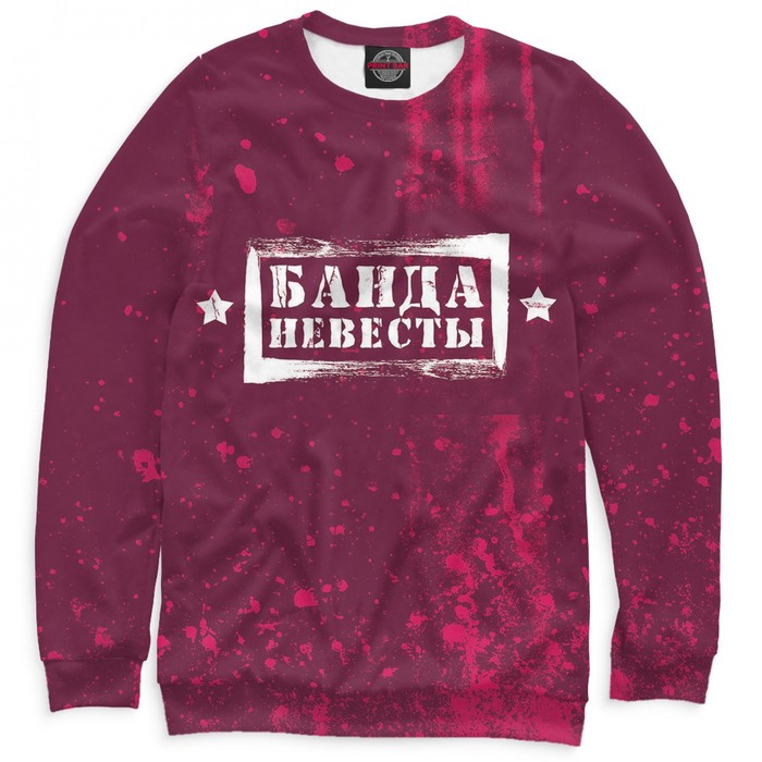 Свитшот женский Банда невесты, размер 5XL NIP-692134