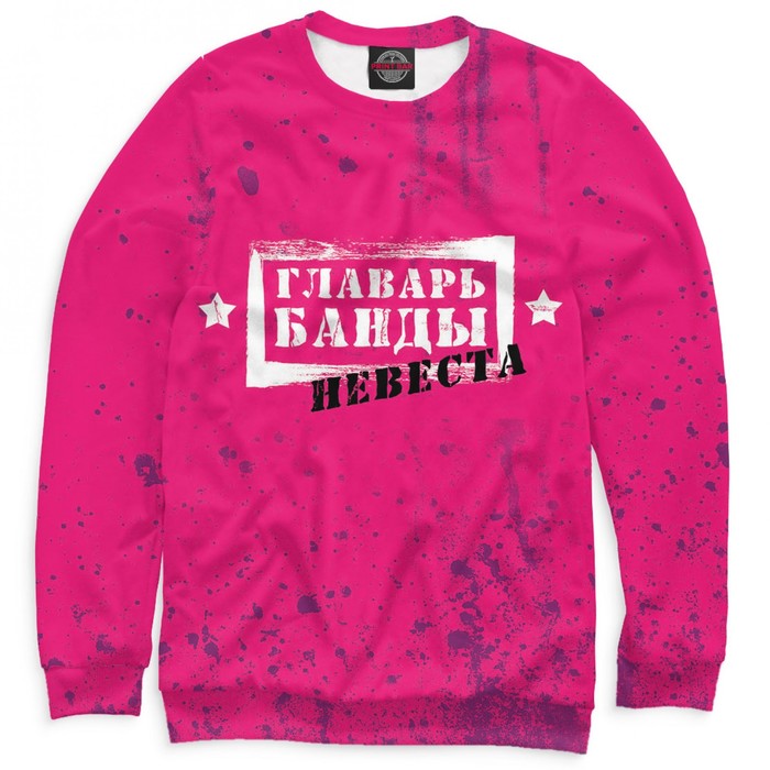 Свитшот женский Невеста — главарь банды, размер 5XL NIP-378532