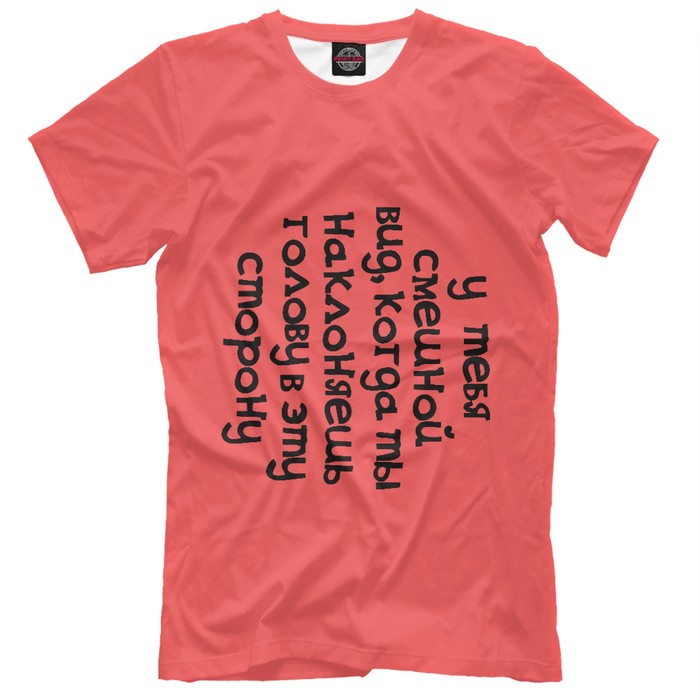 Футболка мужская "У тебя смешной вид", размер 5XL NDP-597914