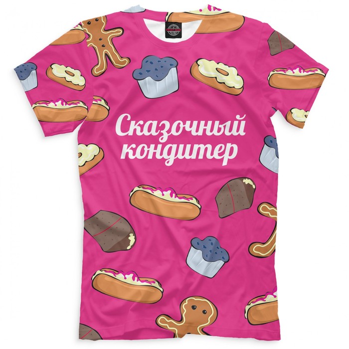 Футболка мужская "Сказочный кондитер", размер 4XL PVR-819304