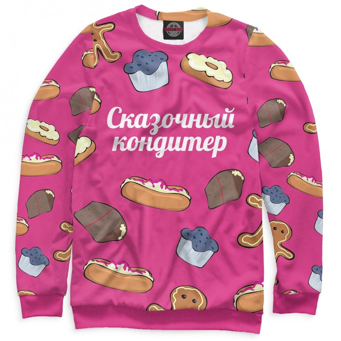 Свитшот мужской "Сказочный кондитер", размер 5XL PVR-819304