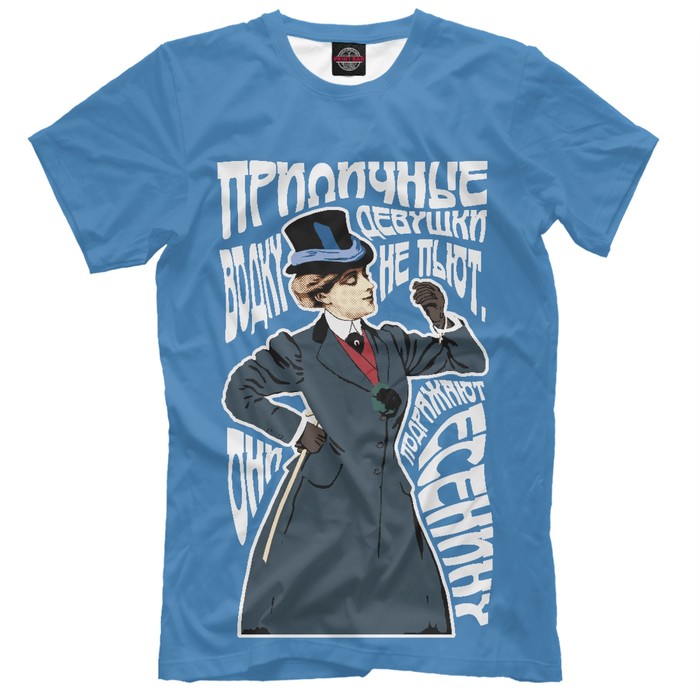 Футболка мужская "Приличные девушки водку не пьют", размер XXL NDP-113235