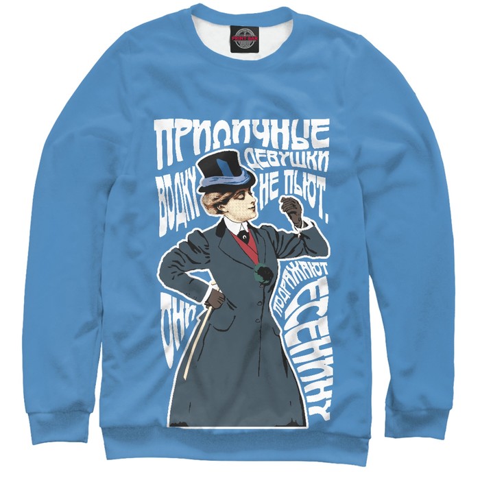 Свитшот женский "Приличные девушки водку не пьют", размер XXXL NDP-113235