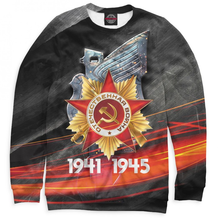 Свитшот мужской "9 мая", размер 4XL 9MA-530362