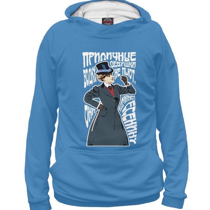 Худи мужское "Приличные девушки водку не пьют", размер M NDP-113235