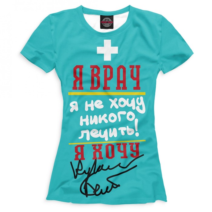 Футболка женская "Я врач", размер 5XL VRC-749242