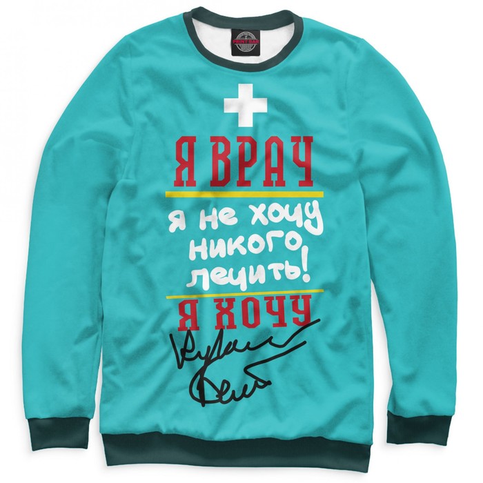 Свитшот женский "Я врач", размер XXXL VRC-749242