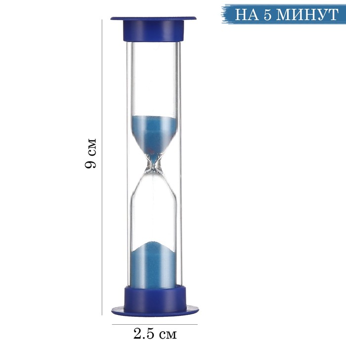 Песочные часы Ламбо, на 5 минут, 9 х 2.5 см, синие песочные часы африн на 5 минут 8 5 х 4 см