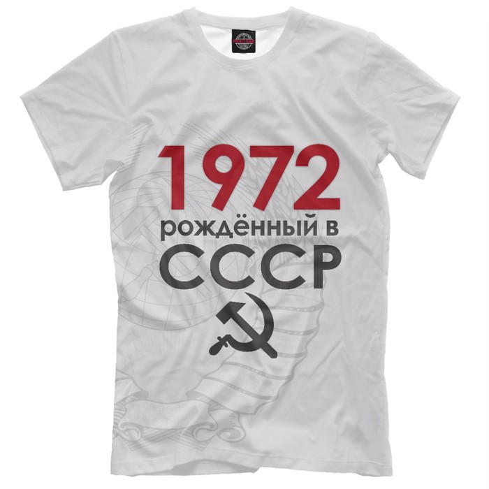 Футболка мужская "Рожденный в СССР 1972", размер XXXL DSA-600437