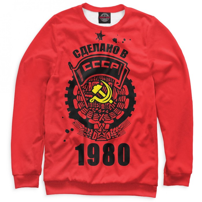 Свитшот женский "Сделано в СССР — 1980", размер L DVH-341392