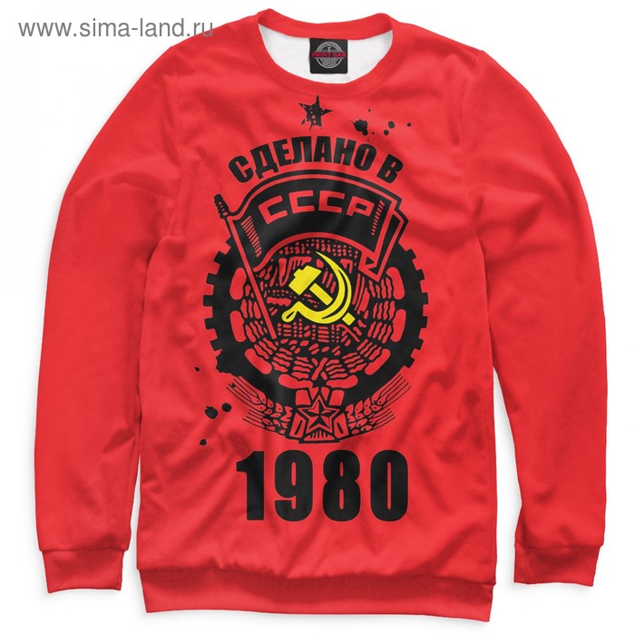 Свитшот женский Сделано в СССР - 1980 размер 4XL 2768₽