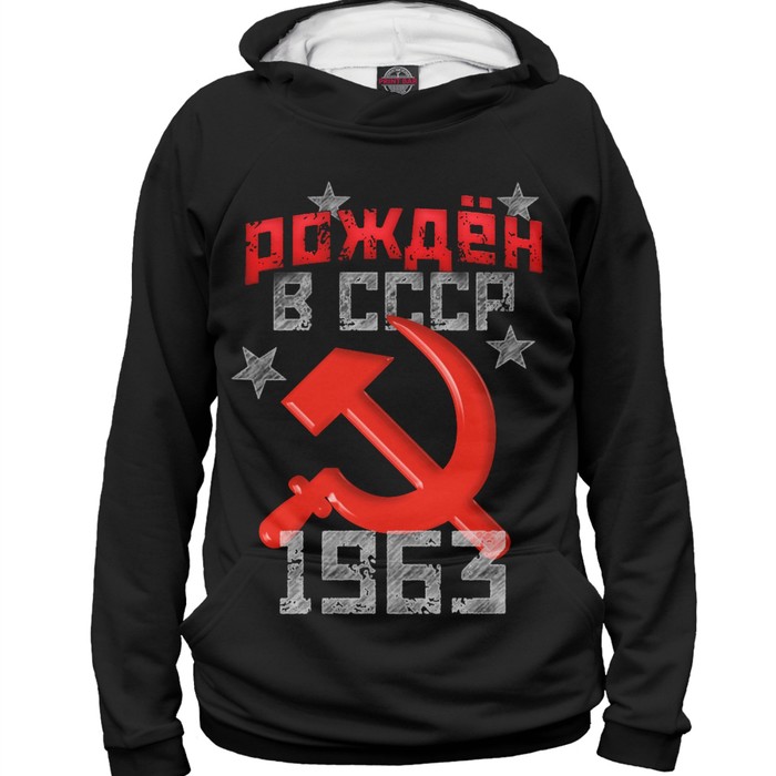 Худи женское "Рожден в СССР 1963", размер M DHT-438695