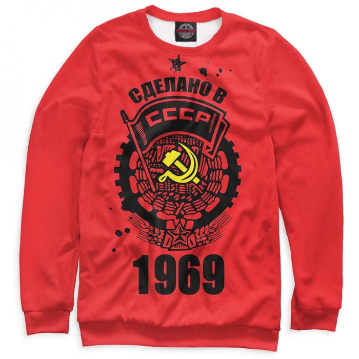 Свитшот женский "Сделано в СССР — 1969", размер XXXL DHE-646964