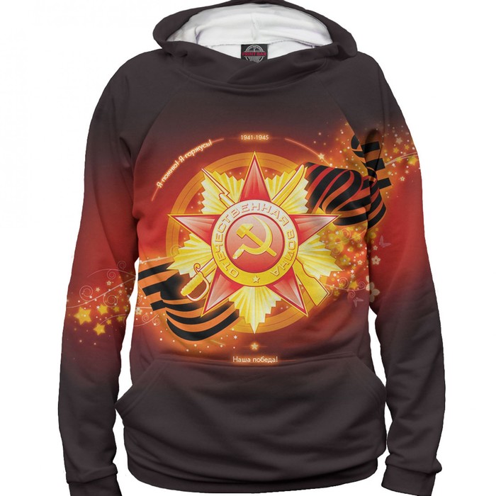 Худи мужское "9 мая", размер XS 9MA-227554