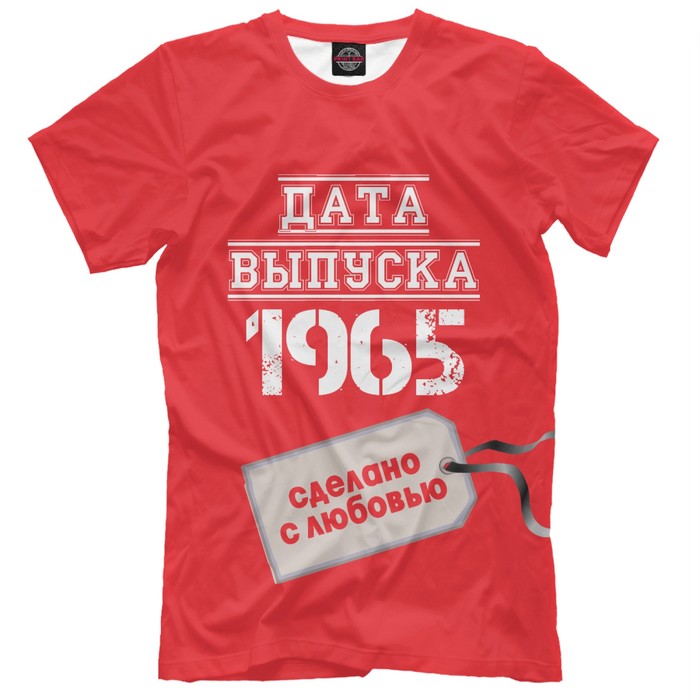 Футболка мужская "Дата выпуска 1965", размер 4XL DHP-683311