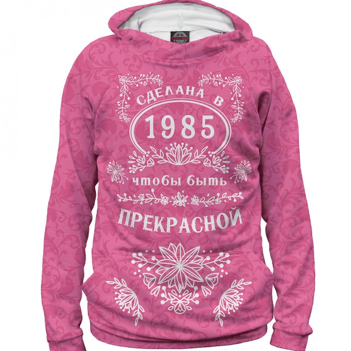 Худи женское Сделана в 1985, чтобы быть прекрасной, размер 4XL DVP-295331