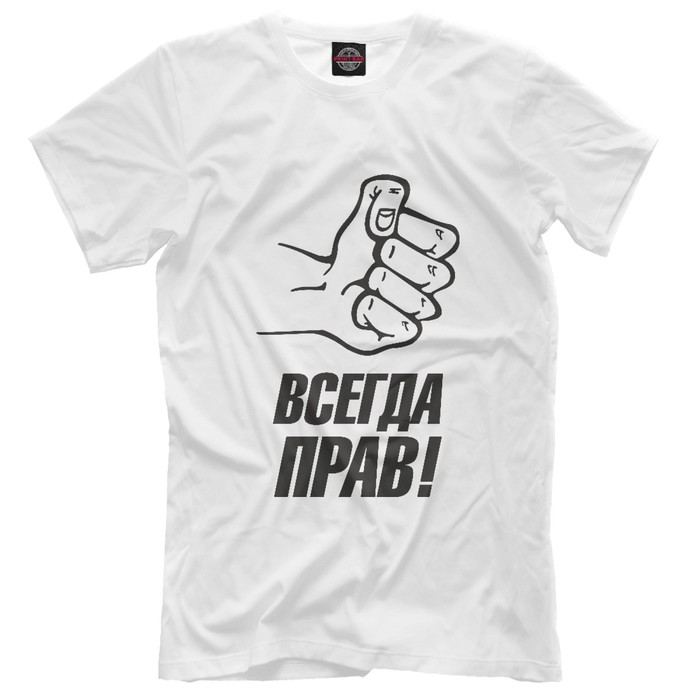 Футболка мужская "Всегда прав", размер XS NDP-658303